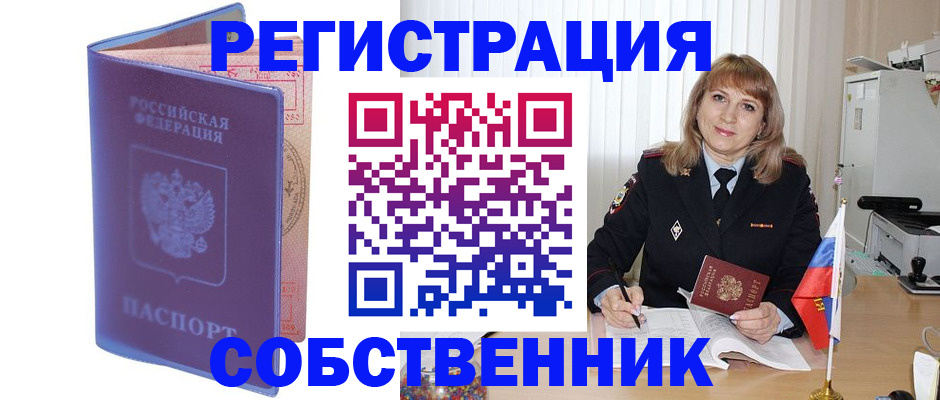 временная регистрация надежно в Екатеринбурге