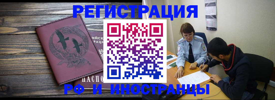 временная регистрация купить в Екатеринбурге